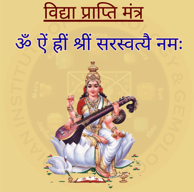 Vidya Prapti Mantra